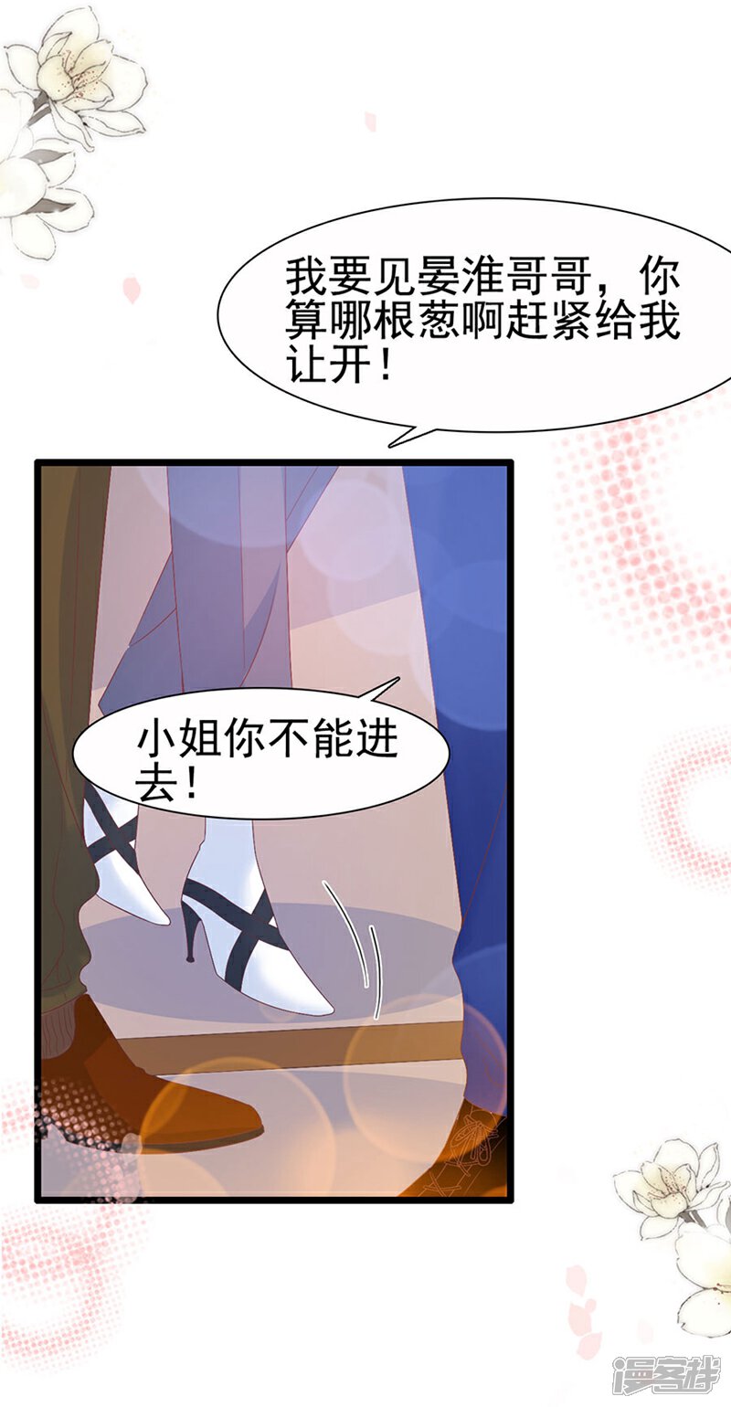 《周先生，绑嫁犯法》第109话 第6页