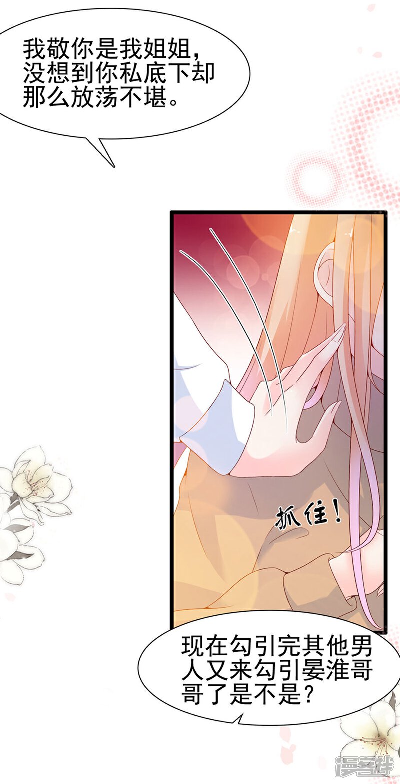 《周先生，绑嫁犯法》第109话 第9页