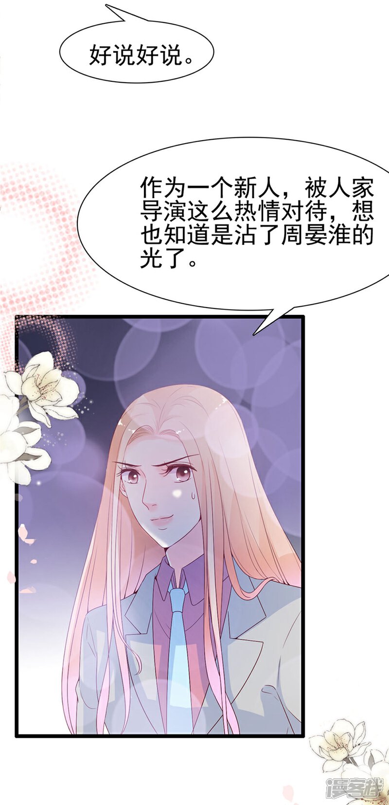 《周先生，绑嫁犯法》第112话 第23页