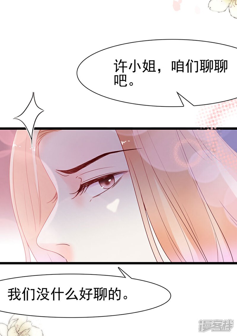 《周先生，绑嫁犯法》第112话 第24页