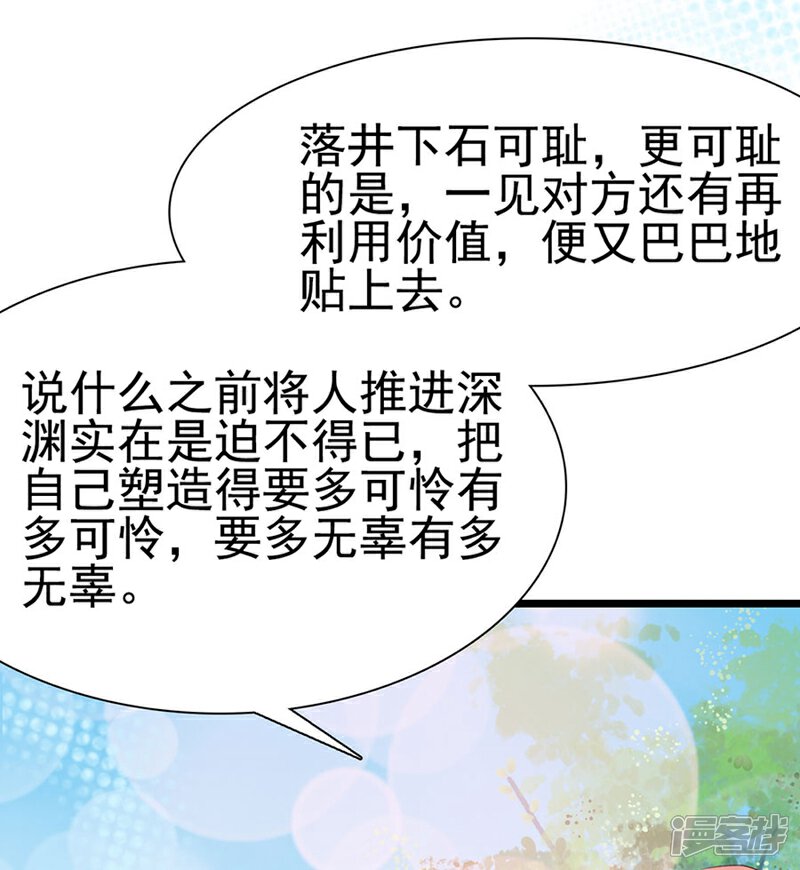 《周先生，绑嫁犯法》第112话 第29页