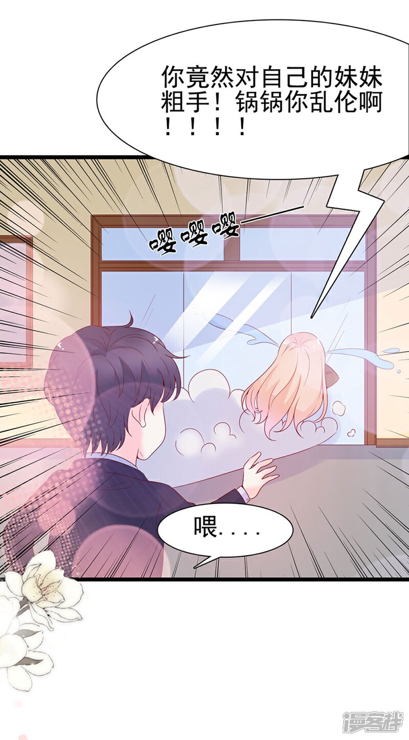 《周先生，绑嫁犯法》第112话 第7页