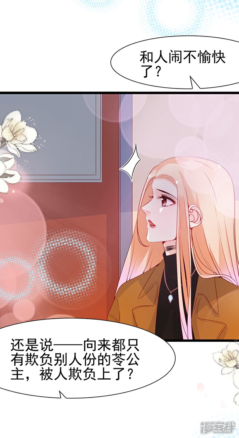 《周先生，绑嫁犯法》第111话 第10页