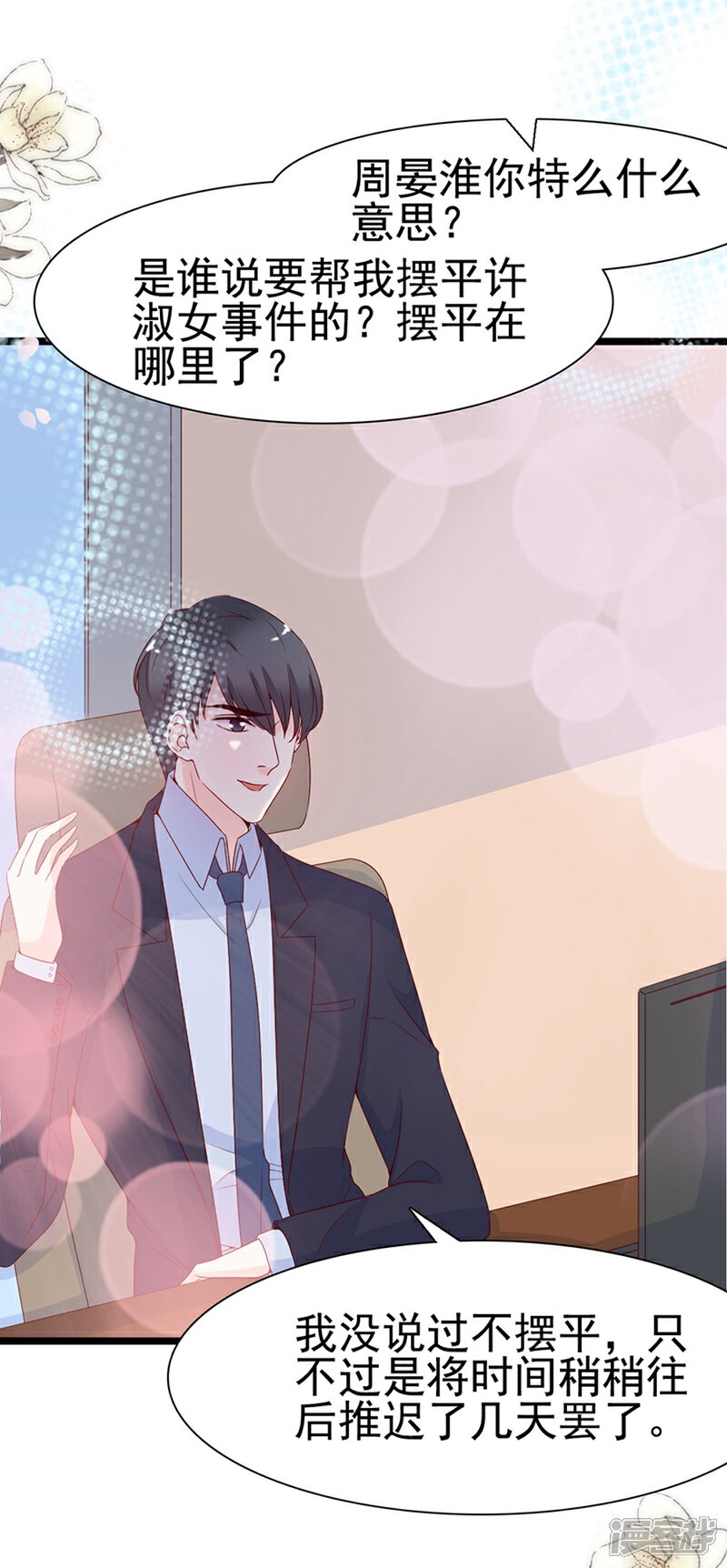 《周先生，绑嫁犯法》第111话 第11页
