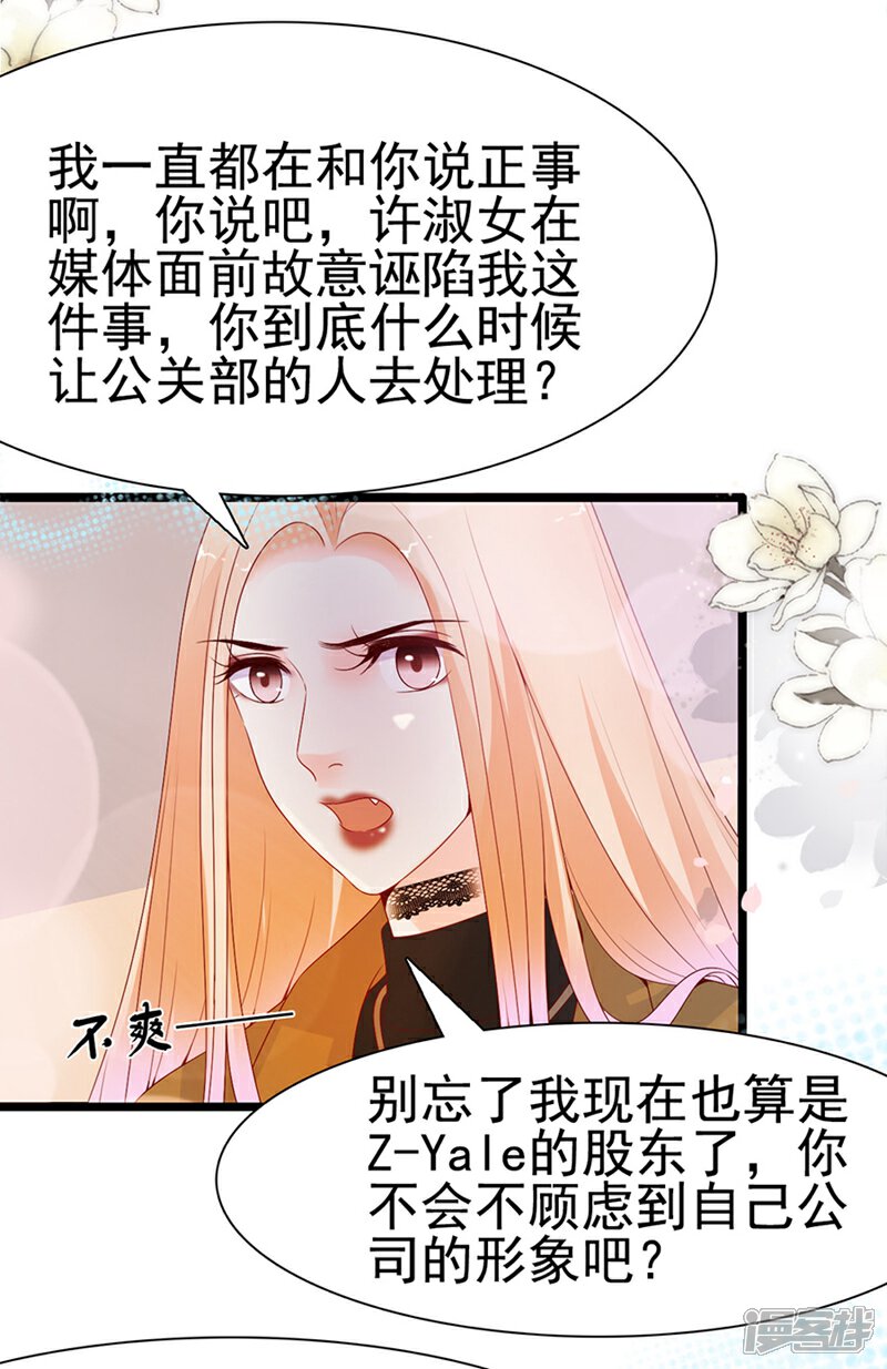 《周先生，绑嫁犯法》第111话 第13页