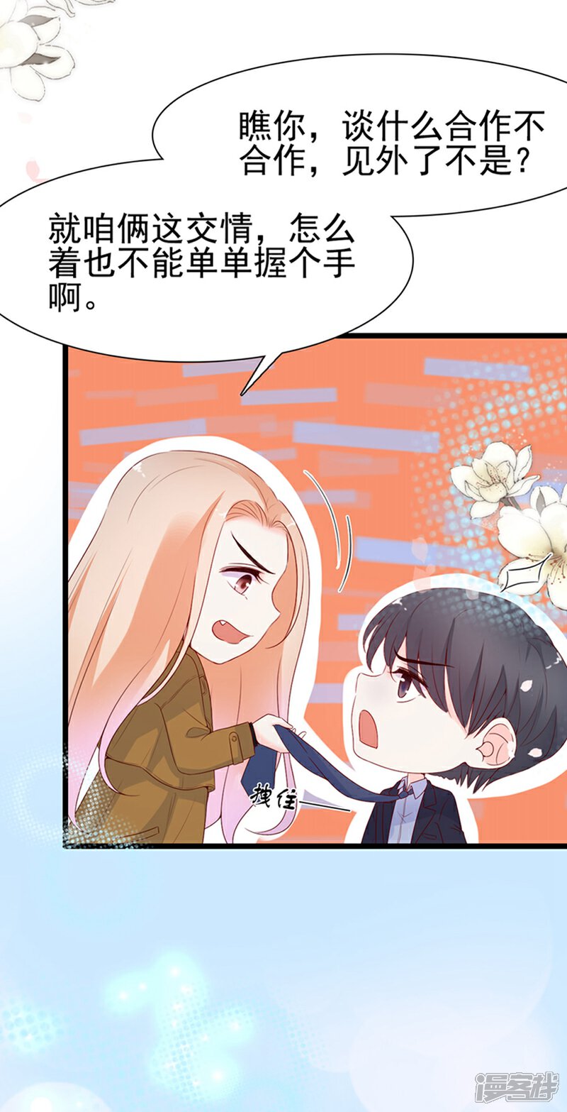 《周先生，绑嫁犯法》第111话 第22页