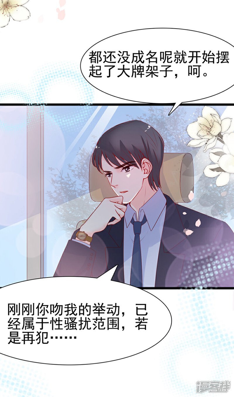 《周先生，绑嫁犯法》第111话 第28页