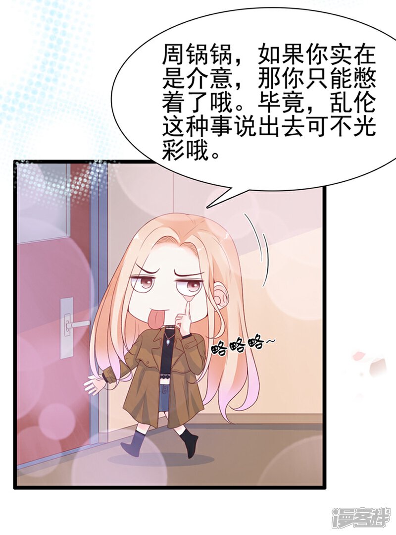 《周先生，绑嫁犯法》第111话 第29页