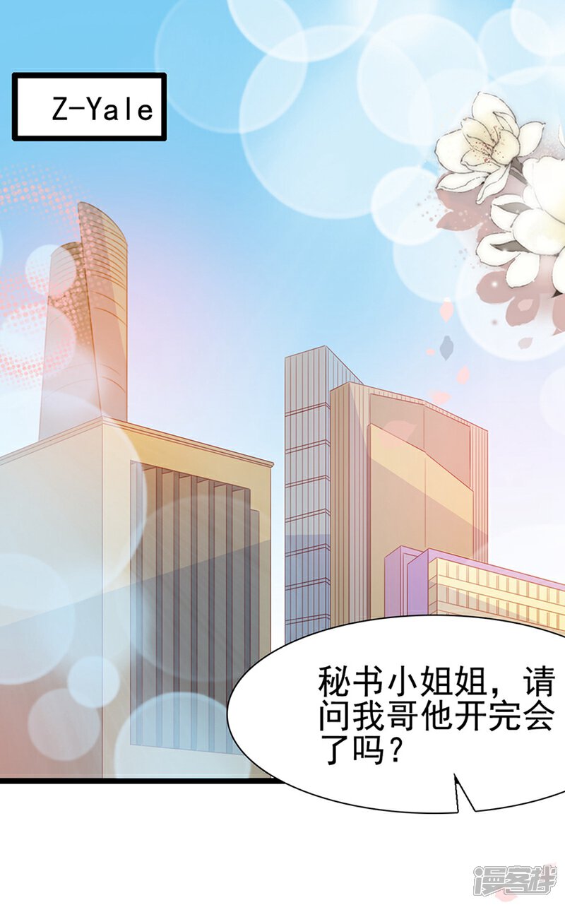《周先生，绑嫁犯法》第111话 第2页