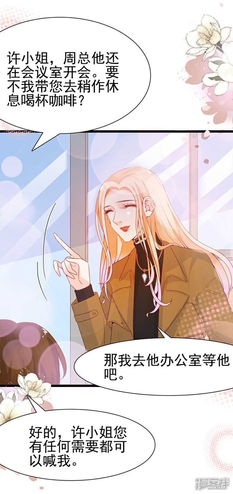 《周先生，绑嫁犯法》第111话 第3页