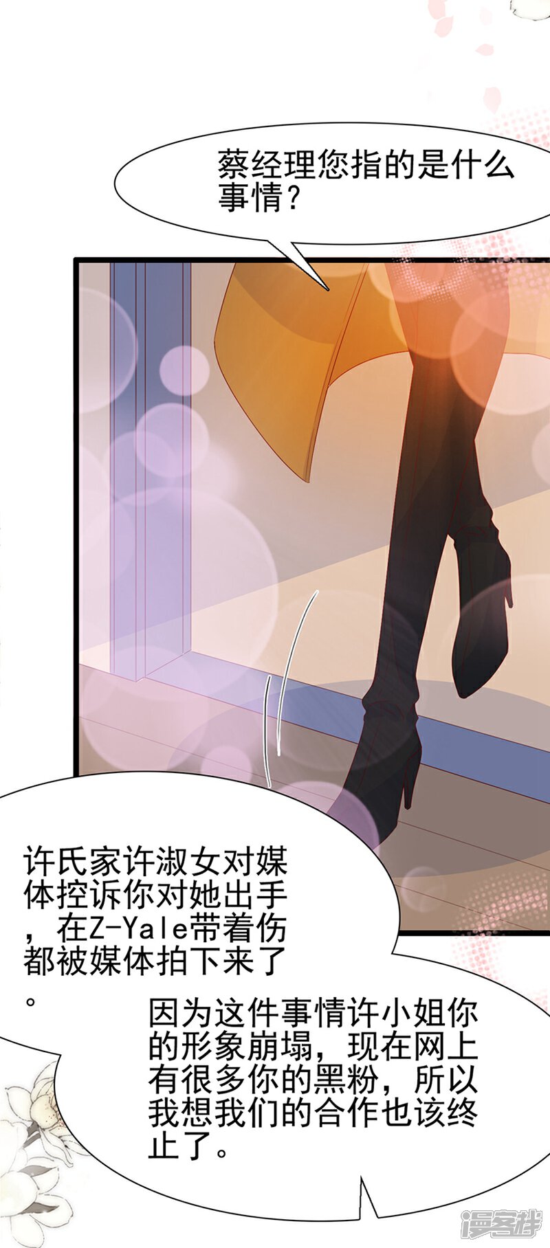 《周先生，绑嫁犯法》第111话 第7页