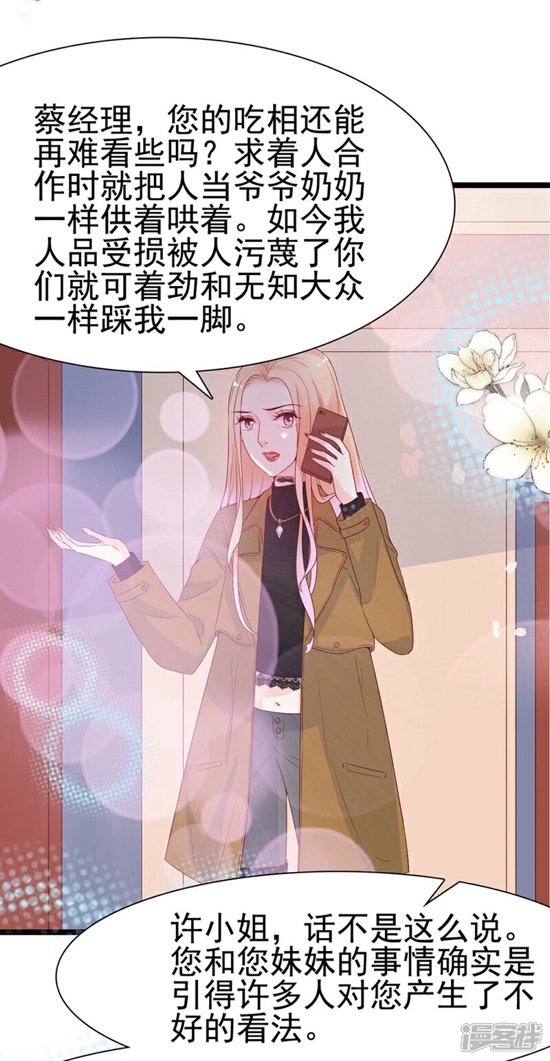 《周先生，绑嫁犯法》第111话 第8页