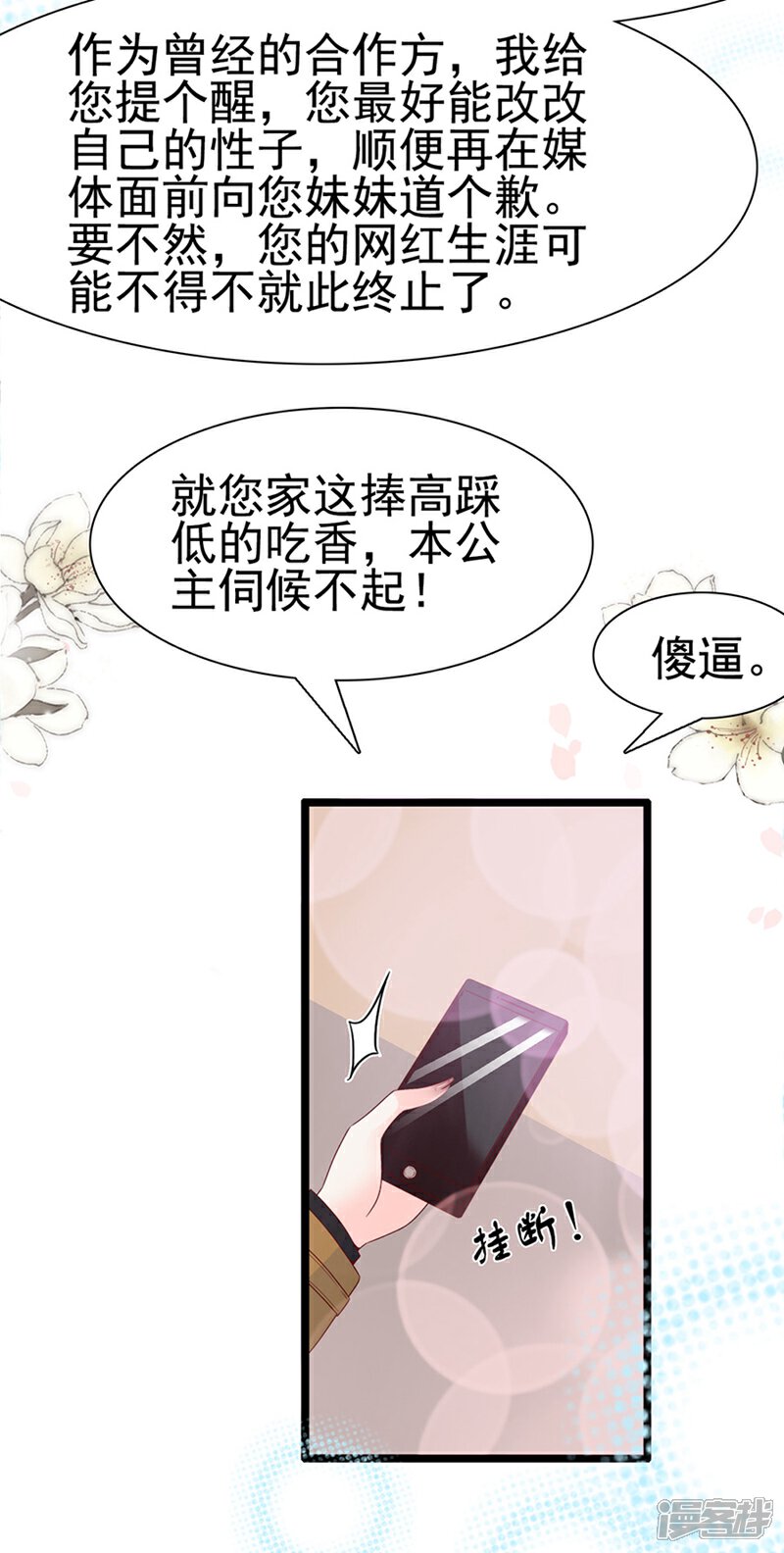 《周先生，绑嫁犯法》第111话 第9页