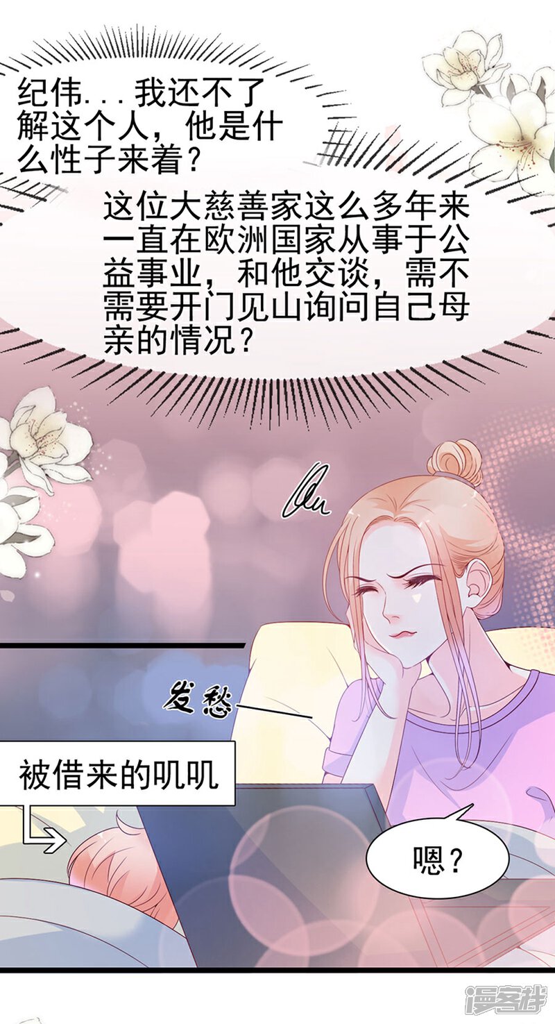 《周先生，绑嫁犯法》第114话 第10页