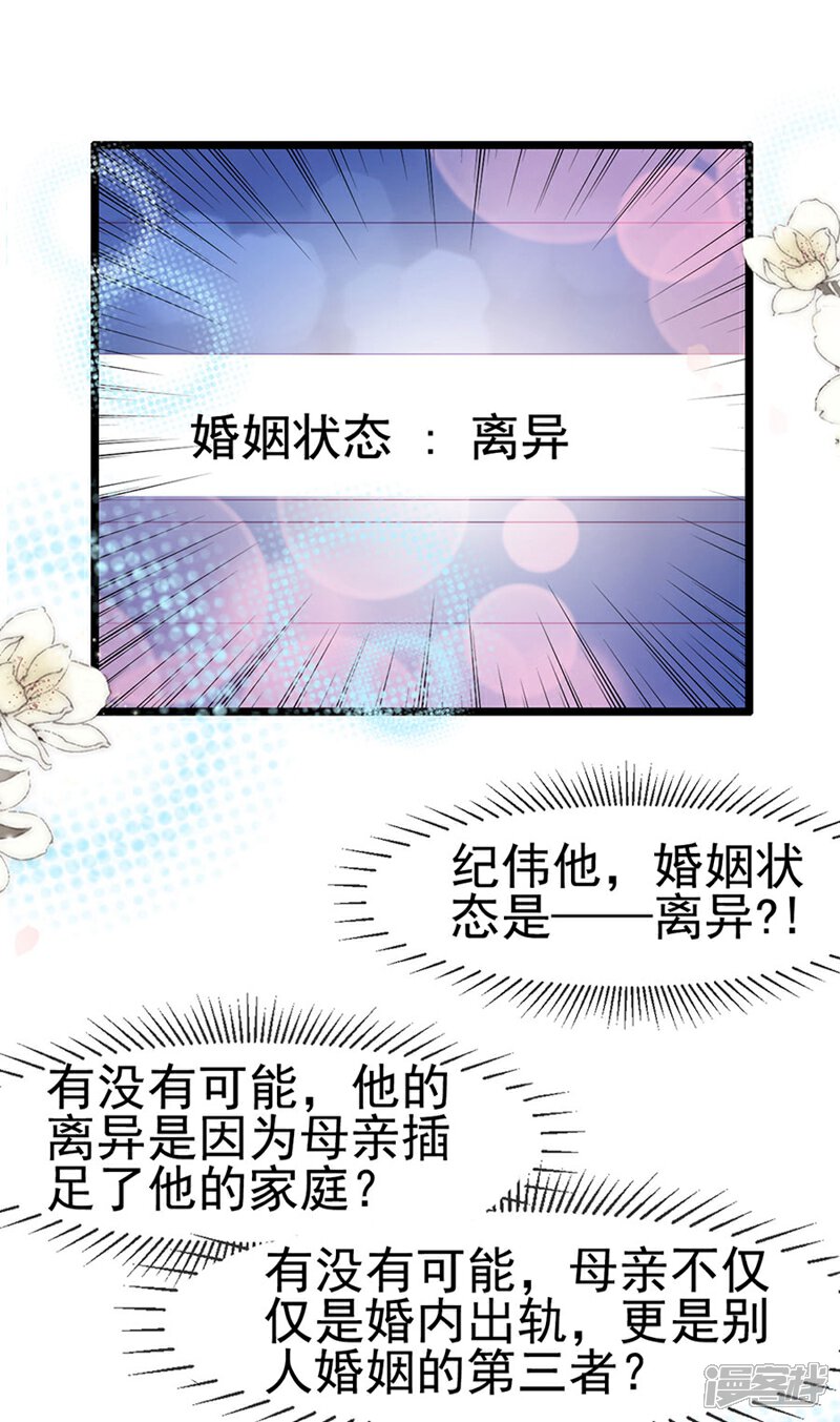 《周先生，绑嫁犯法》第114话 第12页