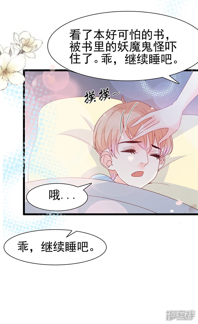 《周先生，绑嫁犯法》第114话 第16页