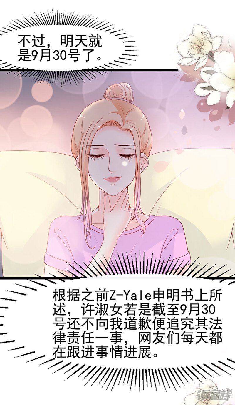 《周先生，绑嫁犯法》第114话 第17页