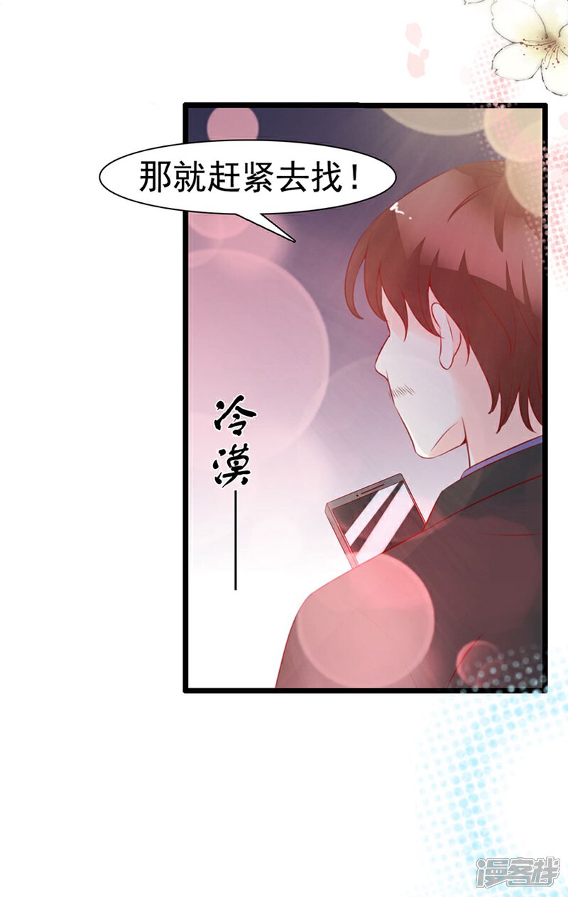 《周先生，绑嫁犯法》第114话 第24页