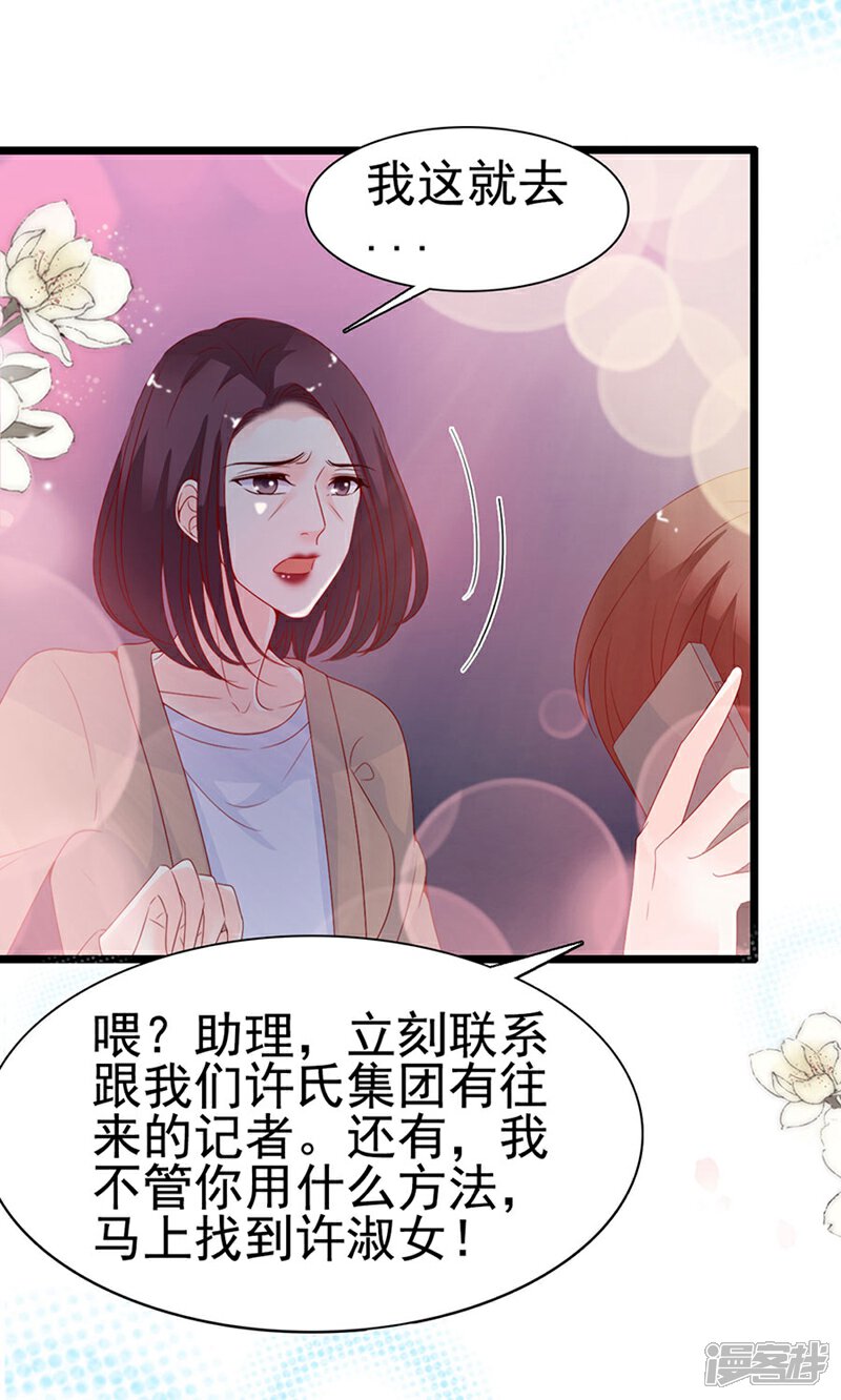 《周先生，绑嫁犯法》第114话 第25页
