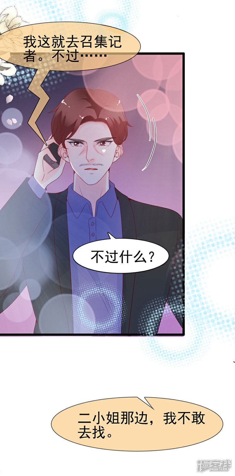 《周先生，绑嫁犯法》第114话 第26页