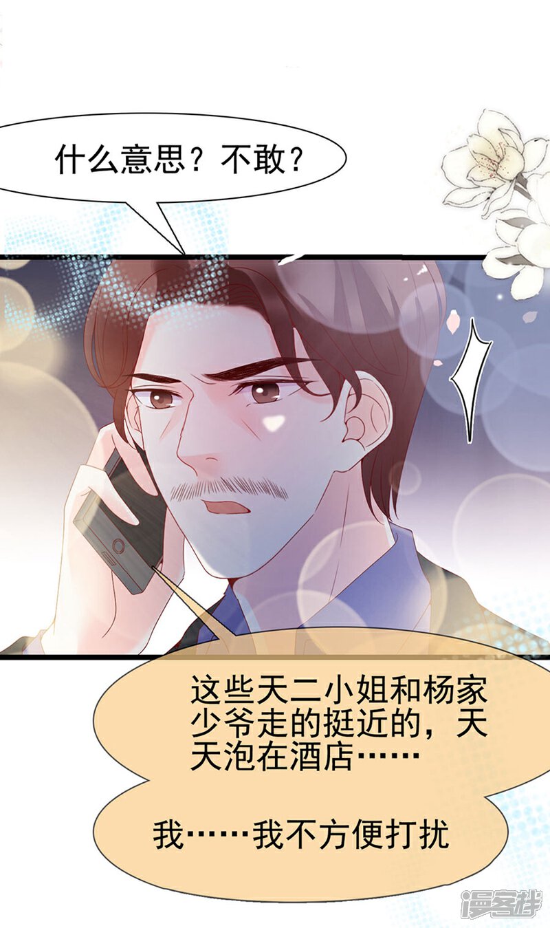 《周先生，绑嫁犯法》第114话 第27页