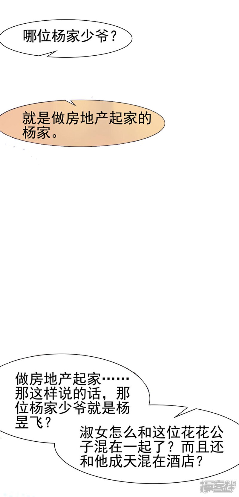 《周先生，绑嫁犯法》第114话 第28页