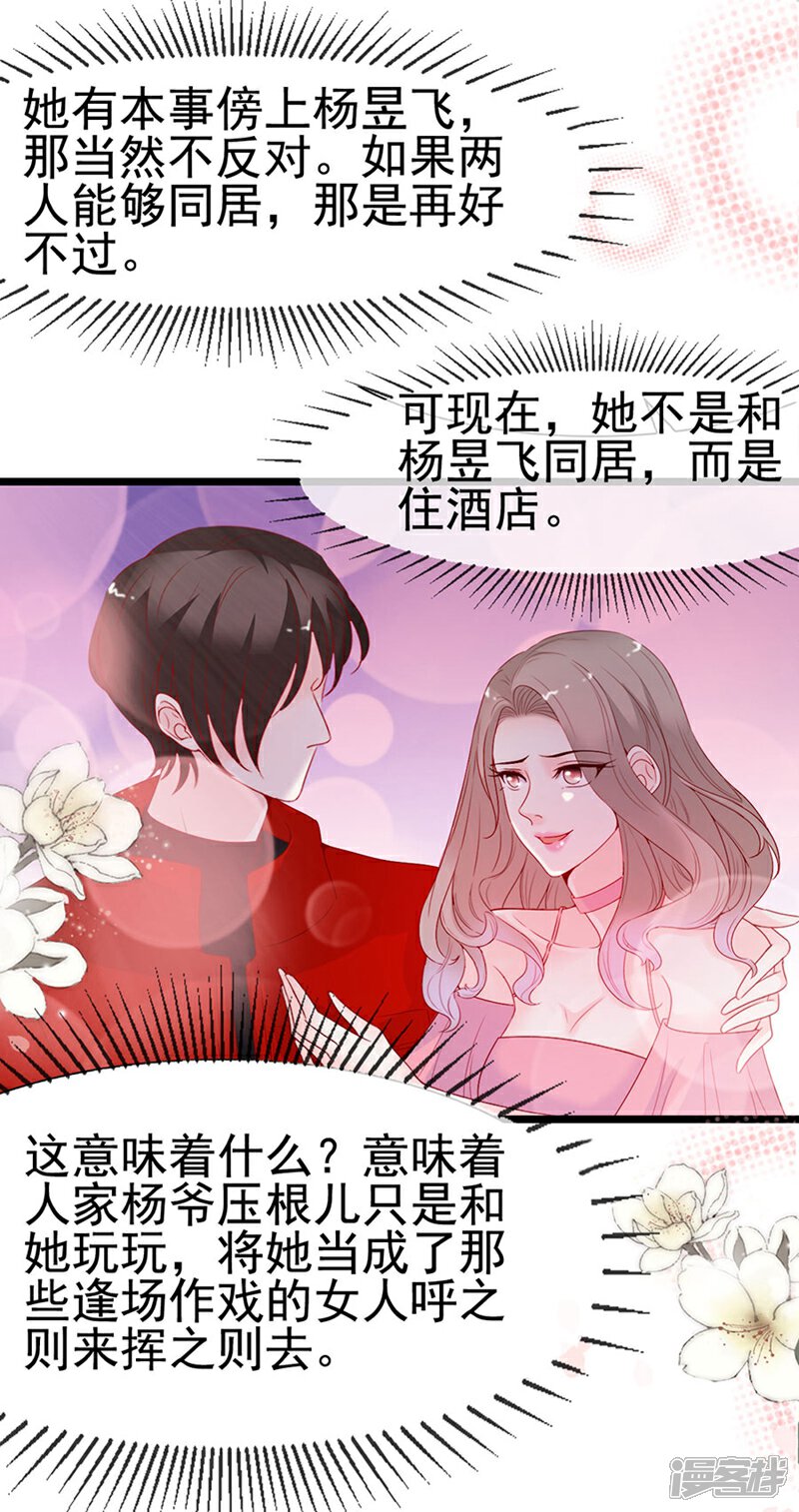《周先生，绑嫁犯法》第114话 第29页