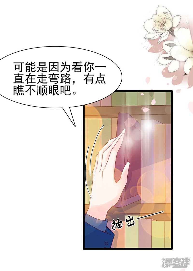 《周先生，绑嫁犯法》第114话 第2页