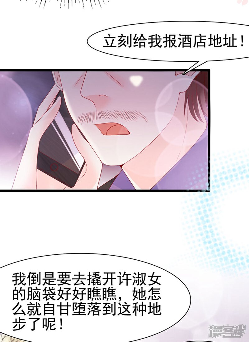 《周先生，绑嫁犯法》第114话 第30页