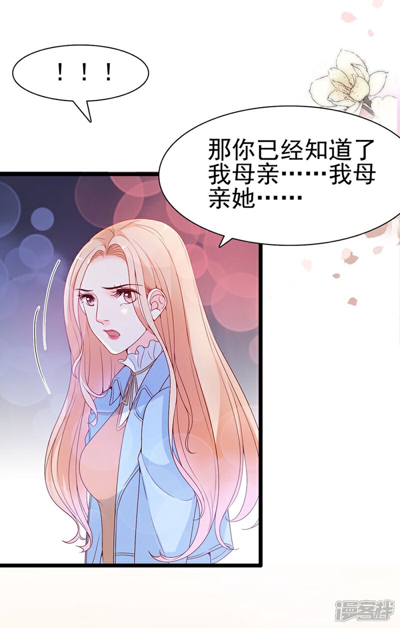 《周先生，绑嫁犯法》第114话 第3页