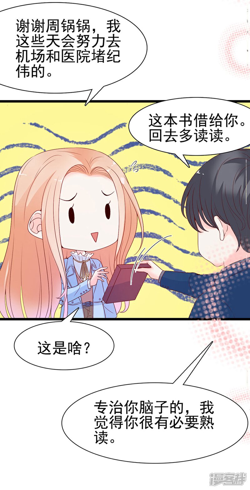 《周先生，绑嫁犯法》第114话 第6页