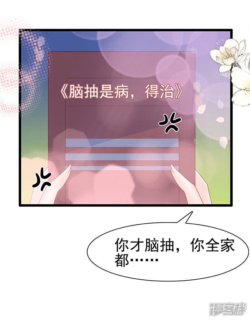 《周先生，绑嫁犯法》第114话 第7页