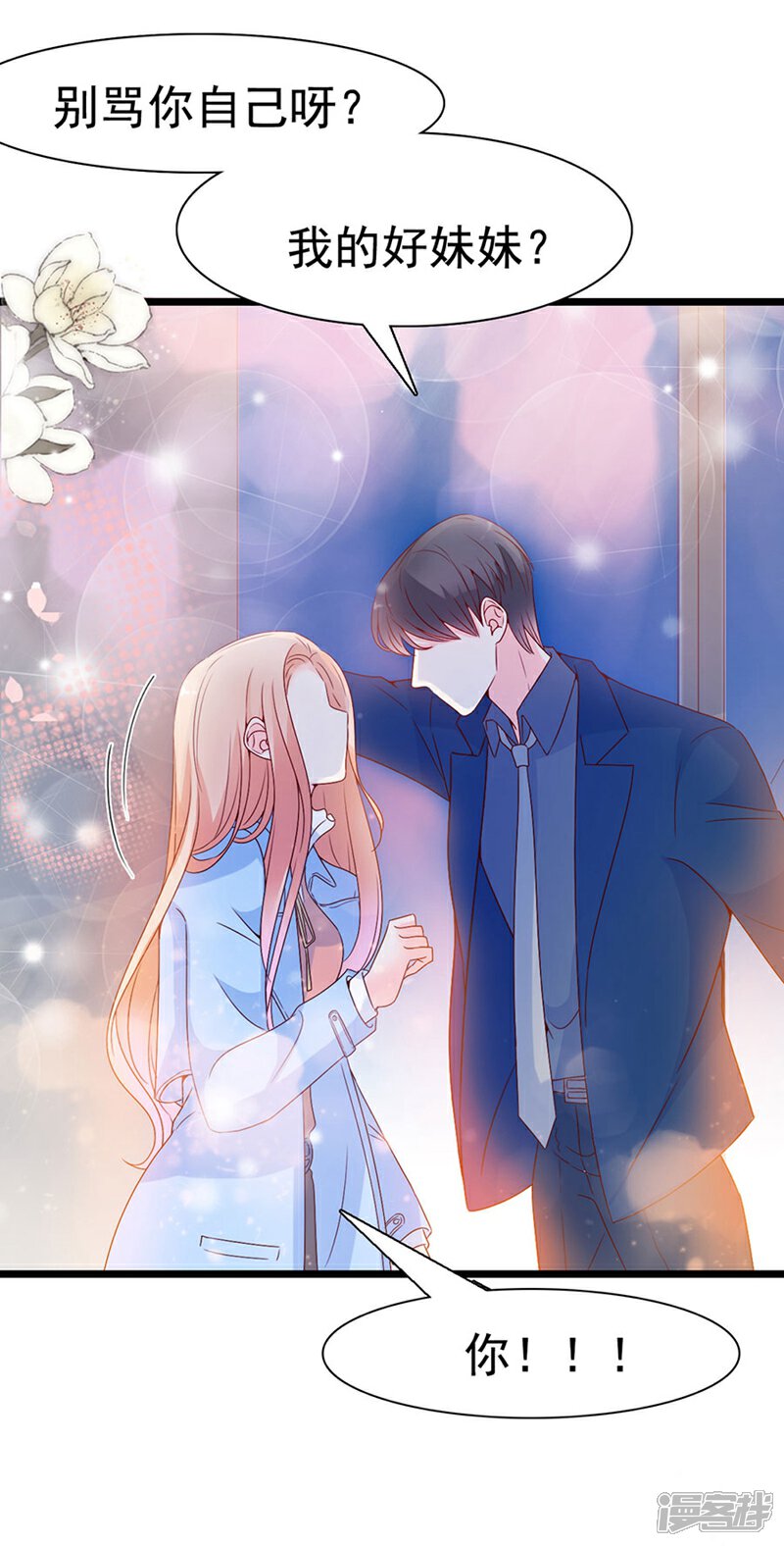 《周先生，绑嫁犯法》第114话 第8页
