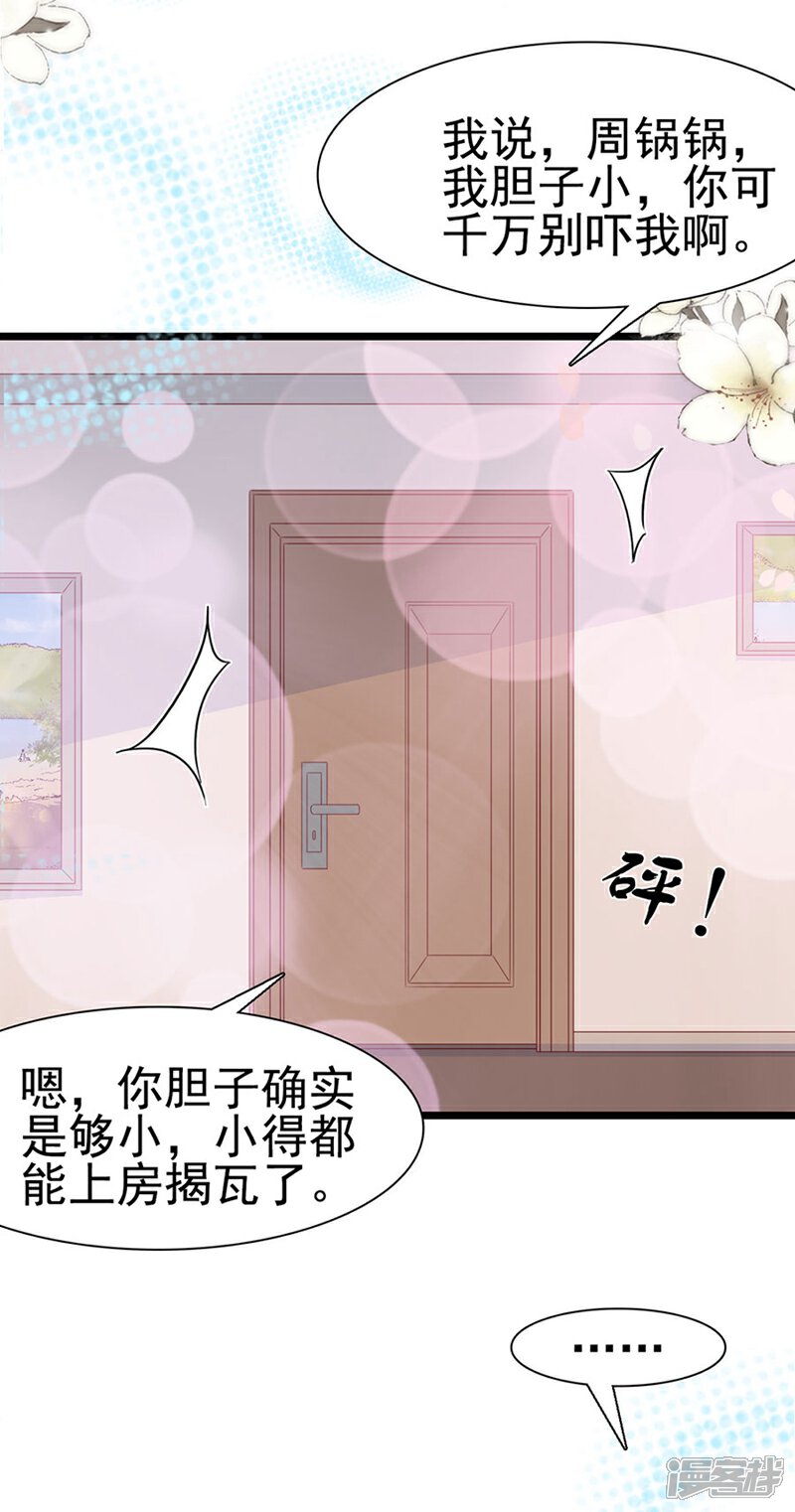 《周先生，绑嫁犯法》第113话 第10页