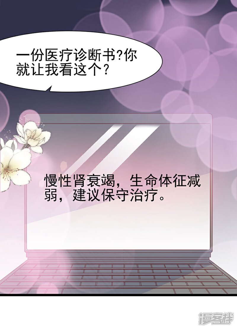 《周先生，绑嫁犯法》第113话 第15页