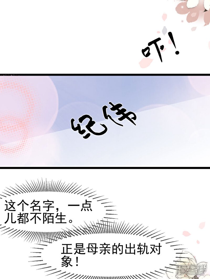 《周先生，绑嫁犯法》第113话 第17页