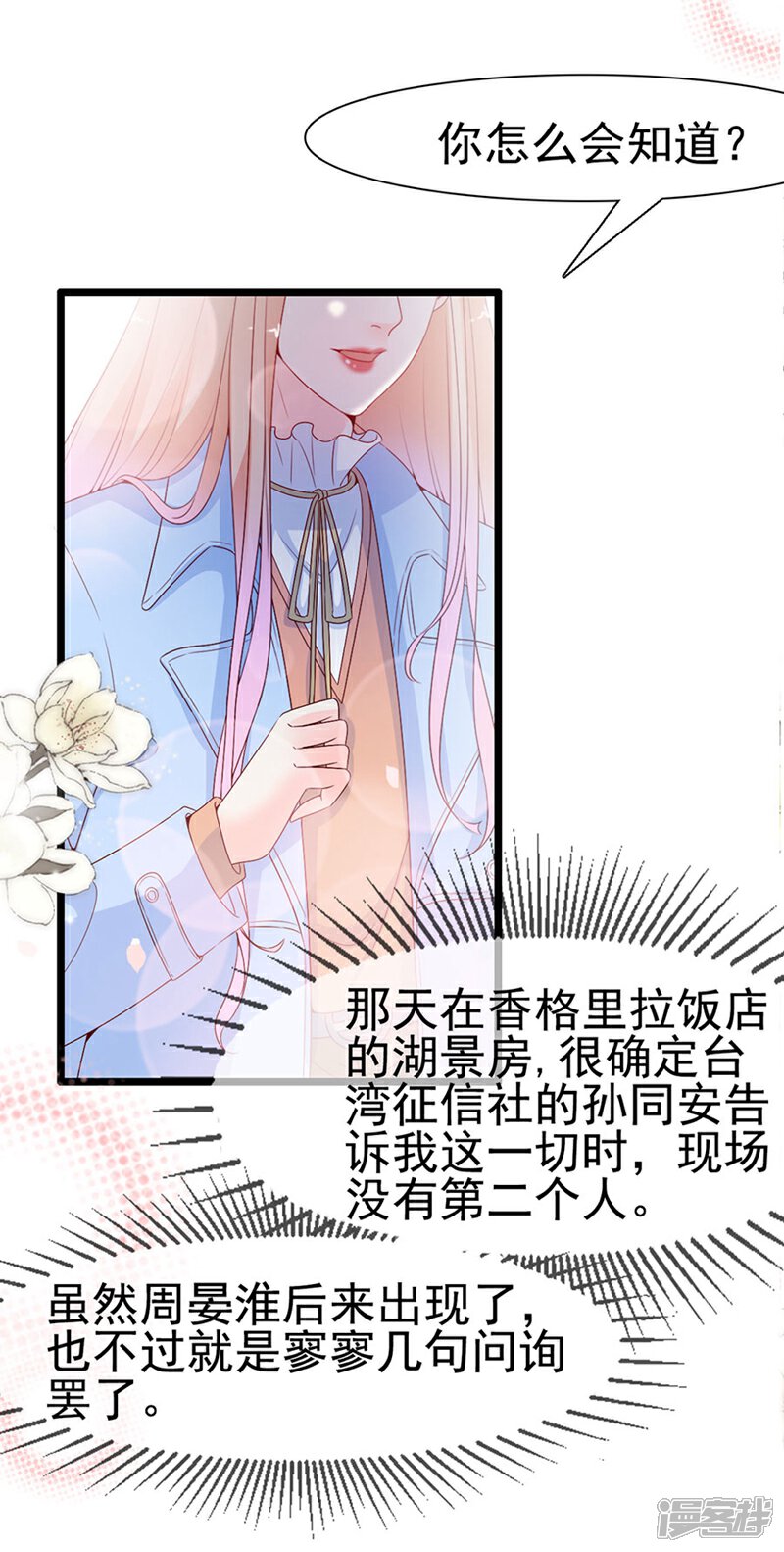 《周先生，绑嫁犯法》第113话 第21页