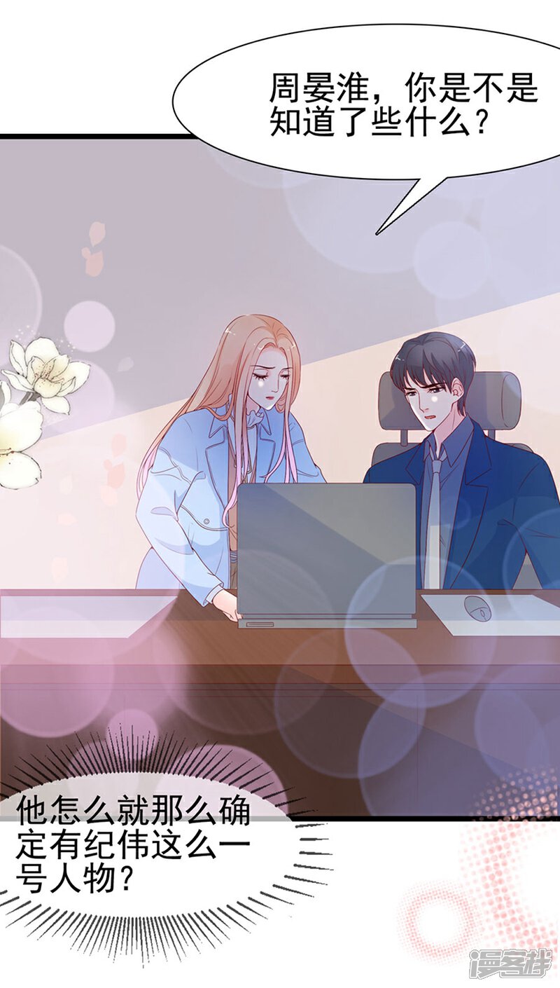 《周先生，绑嫁犯法》第113话 第22页