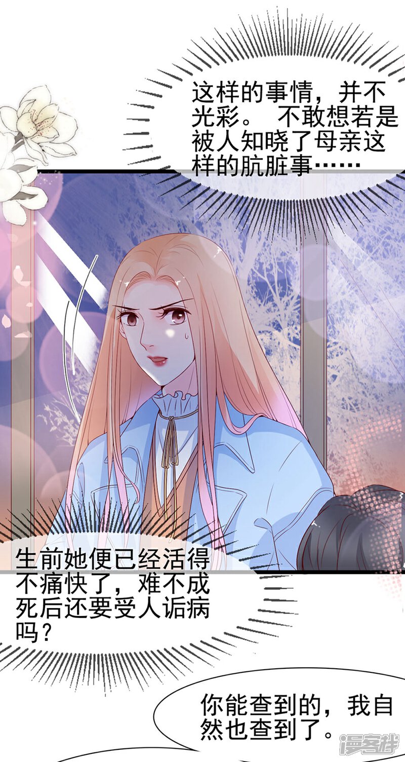 《周先生，绑嫁犯法》第113话 第23页