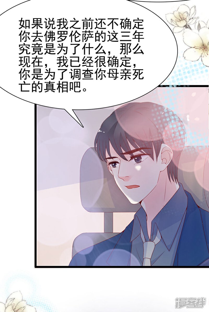 《周先生，绑嫁犯法》第113话 第24页