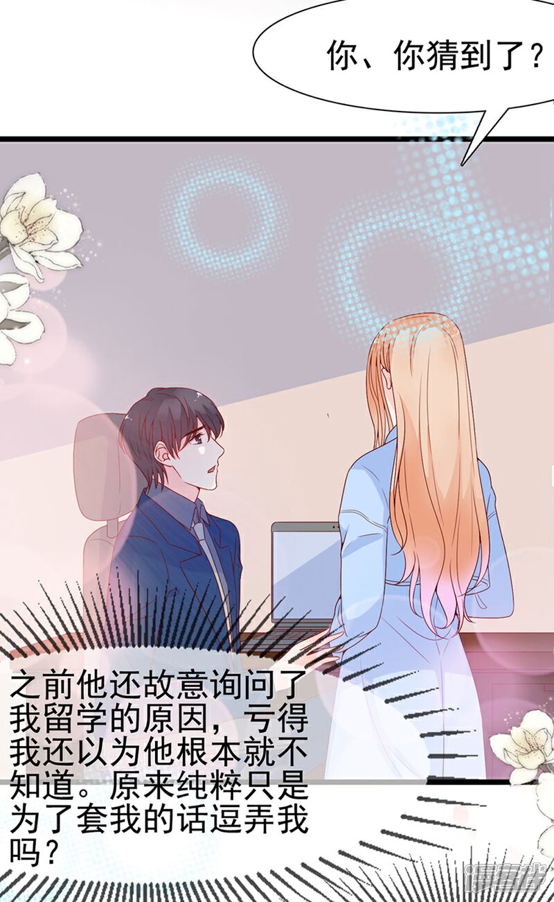 《周先生，绑嫁犯法》第113话 第26页