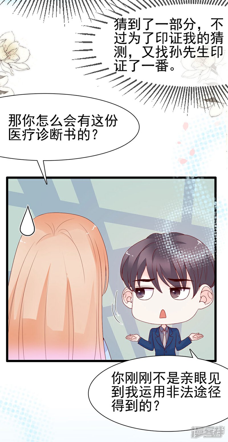 《周先生，绑嫁犯法》第113话 第27页