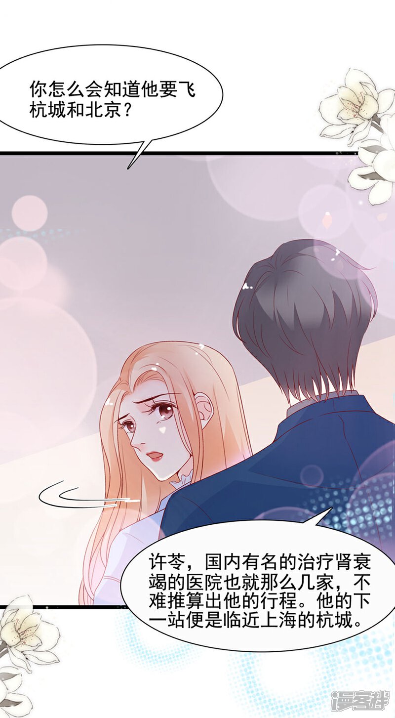 《周先生，绑嫁犯法》第113话 第29页