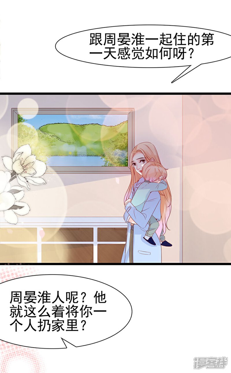 《周先生，绑嫁犯法》第113话 第6页