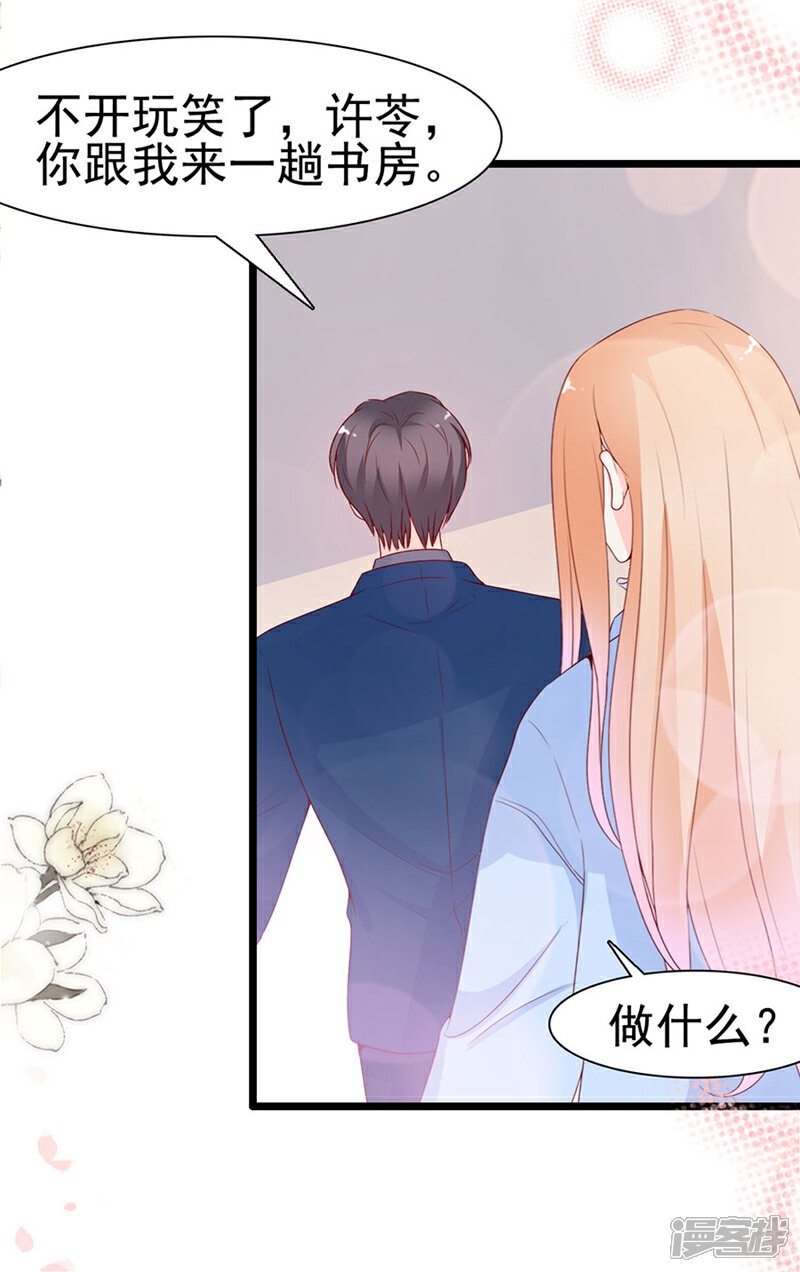 《周先生，绑嫁犯法》第113话 第8页