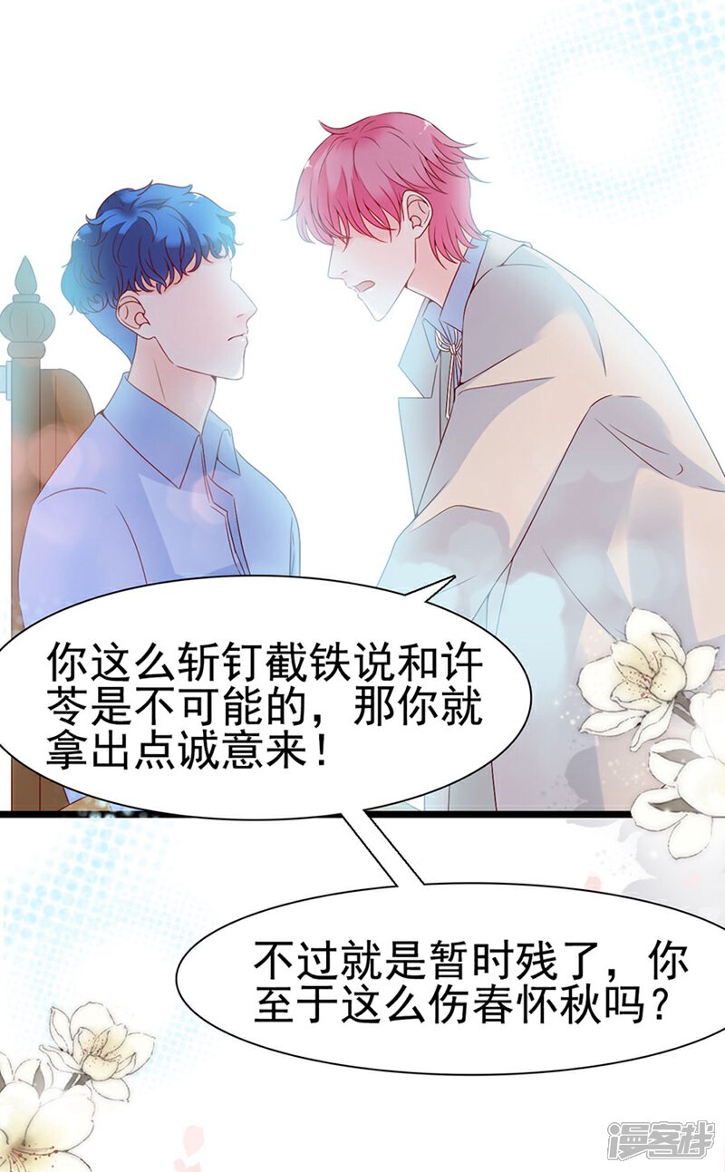 《周先生，绑嫁犯法》第116话 第14页