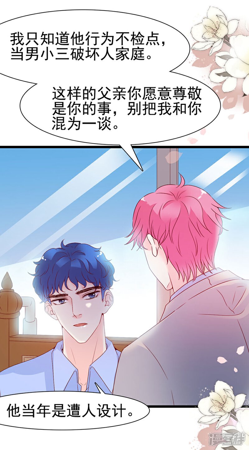 《周先生，绑嫁犯法》第116话 第16页