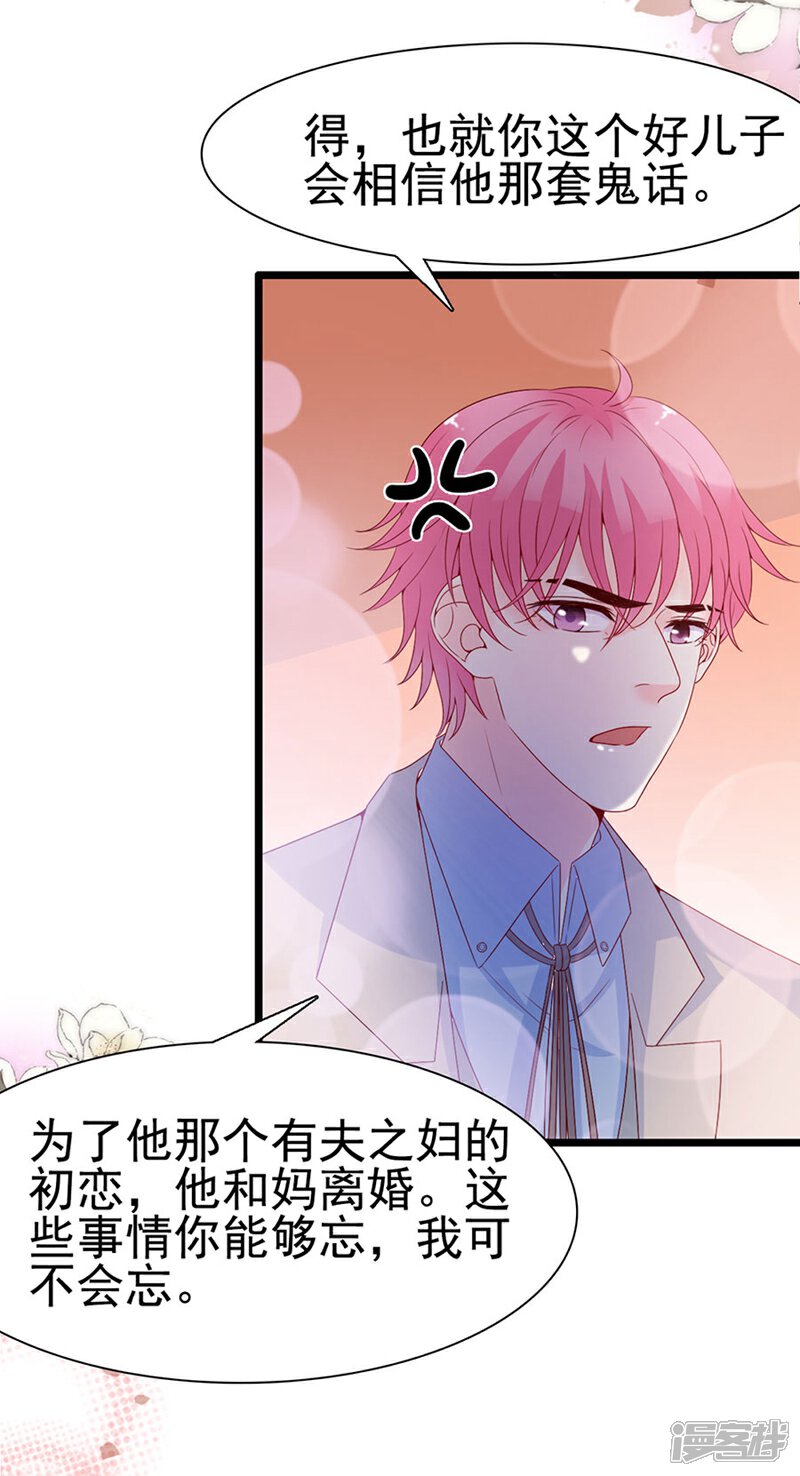 《周先生，绑嫁犯法》第116话 第17页