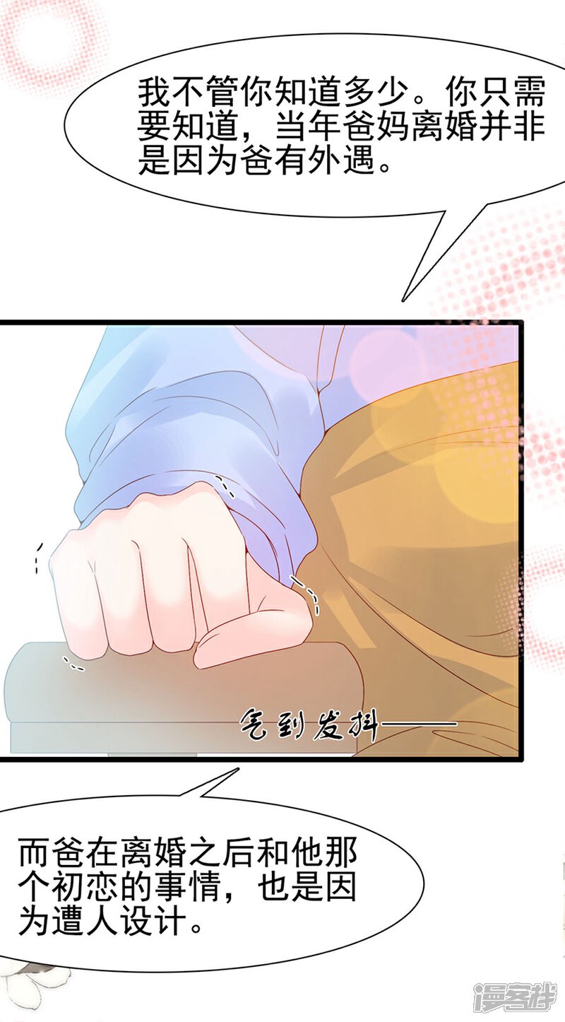 《周先生，绑嫁犯法》第116话 第19页