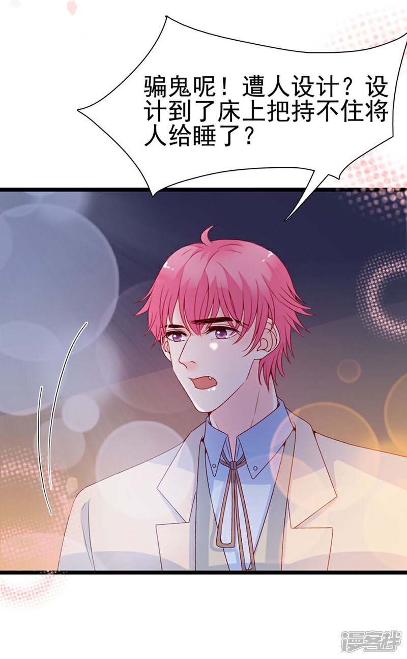 《周先生，绑嫁犯法》第116话 第20页